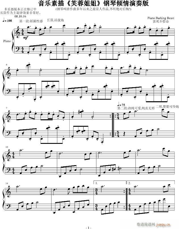 芙蓉姐姐(钢琴谱)1