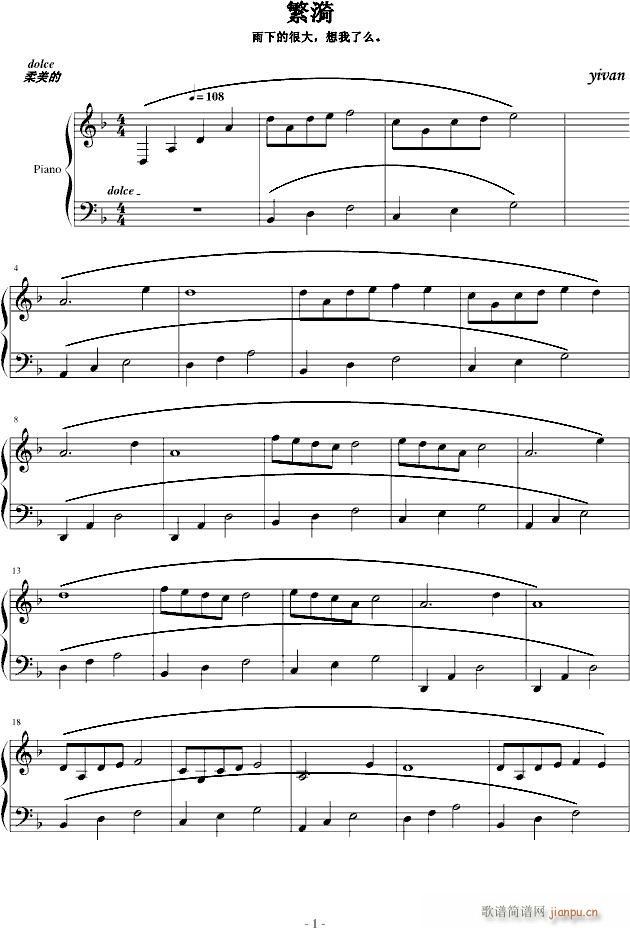 繁漪(钢琴谱)1