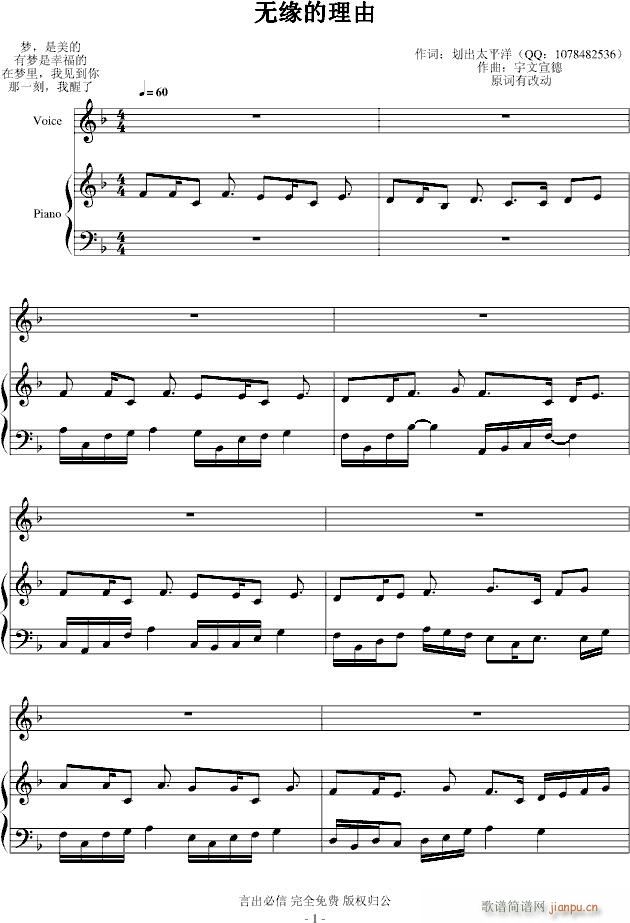 无缘的理由(钢琴谱)1