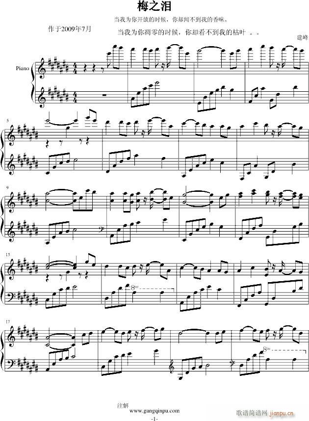 梅之泪(钢琴谱)1