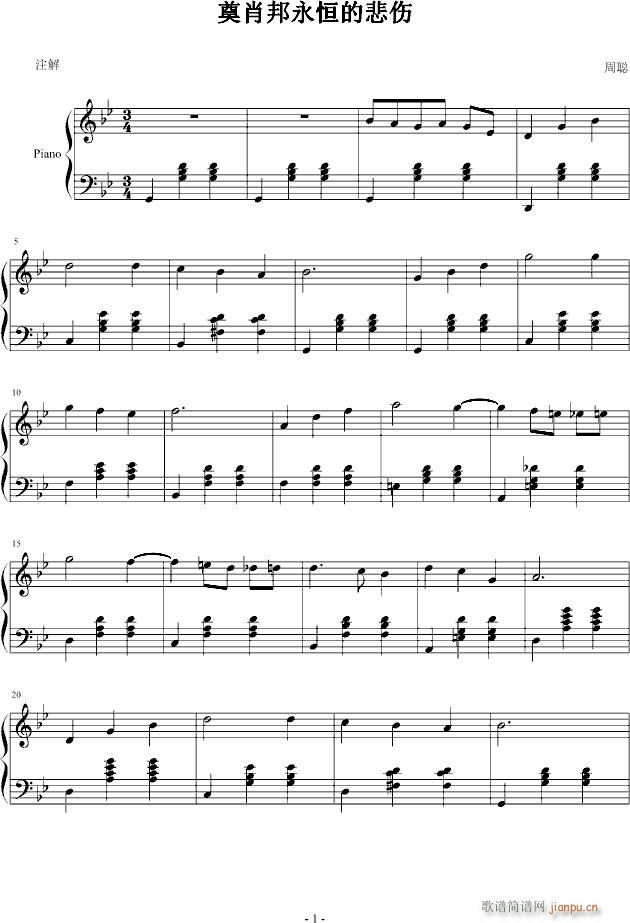 奠肖邦永恒的悲伤(钢琴谱)1
