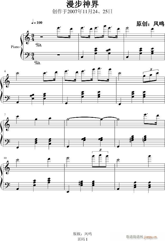 漫步神界(钢琴谱)1