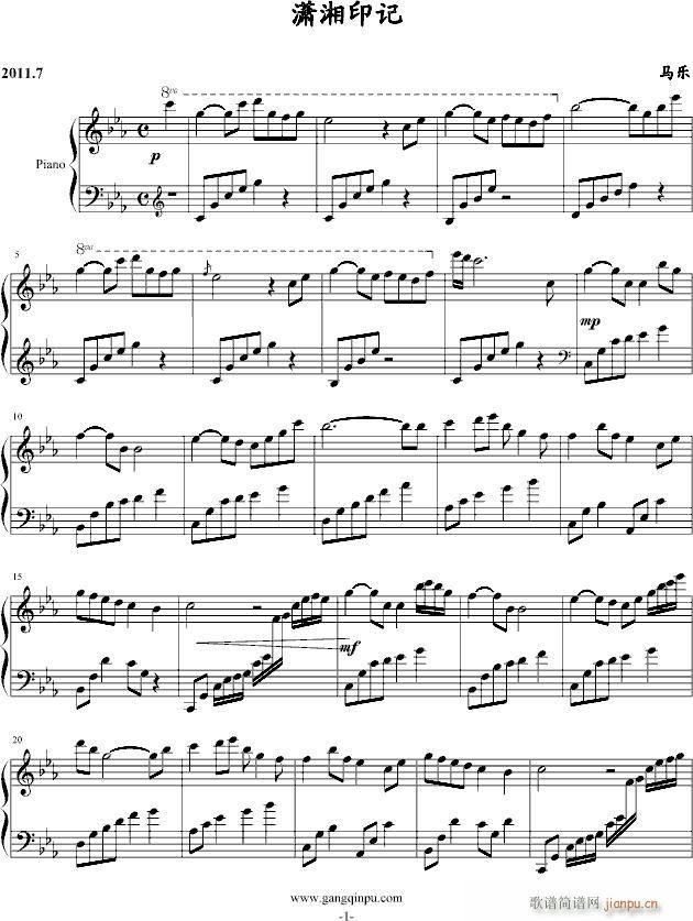 潇湘印记(钢琴谱)1