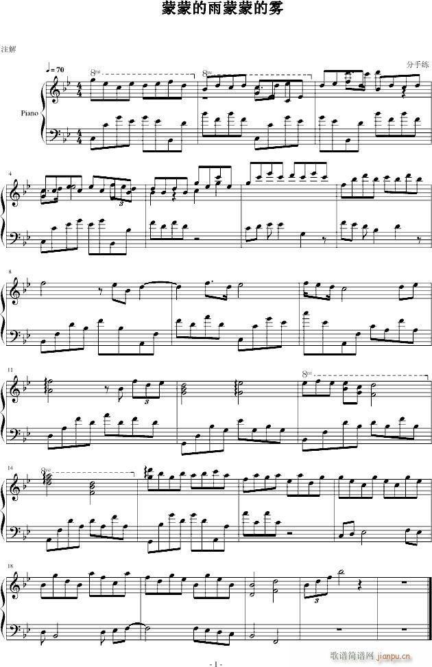 蒙蒙的雨蒙蒙的雾(钢琴谱)1