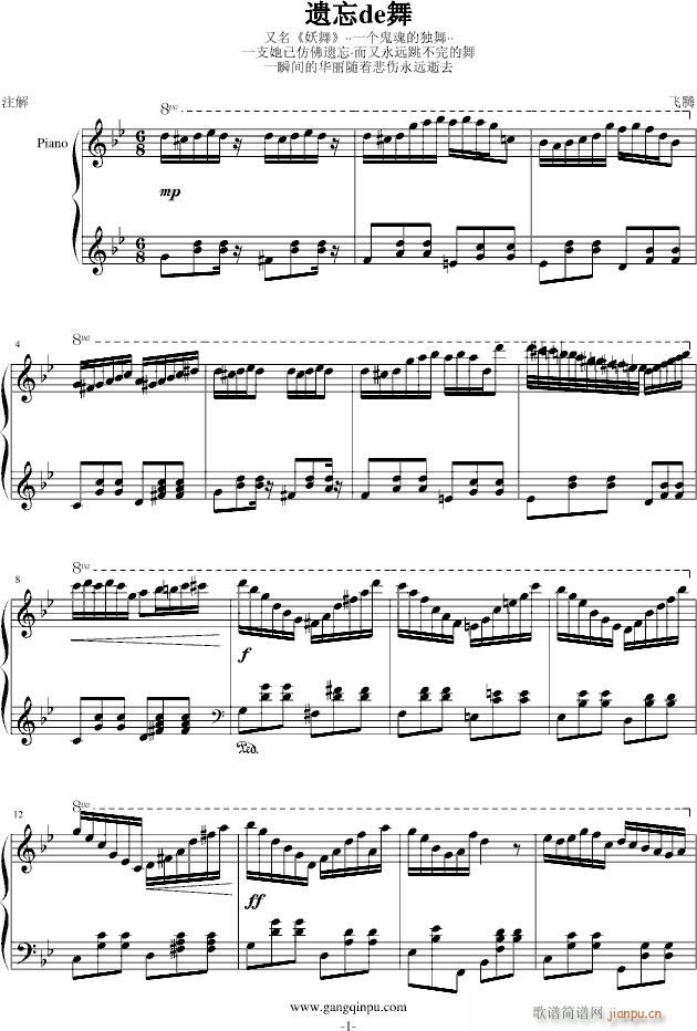 遗忘de舞(钢琴谱)1