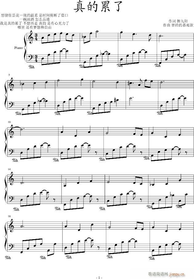 真的累了(钢琴谱)1