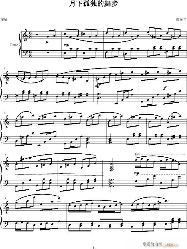 月下孤独的舞步(钢琴谱)1