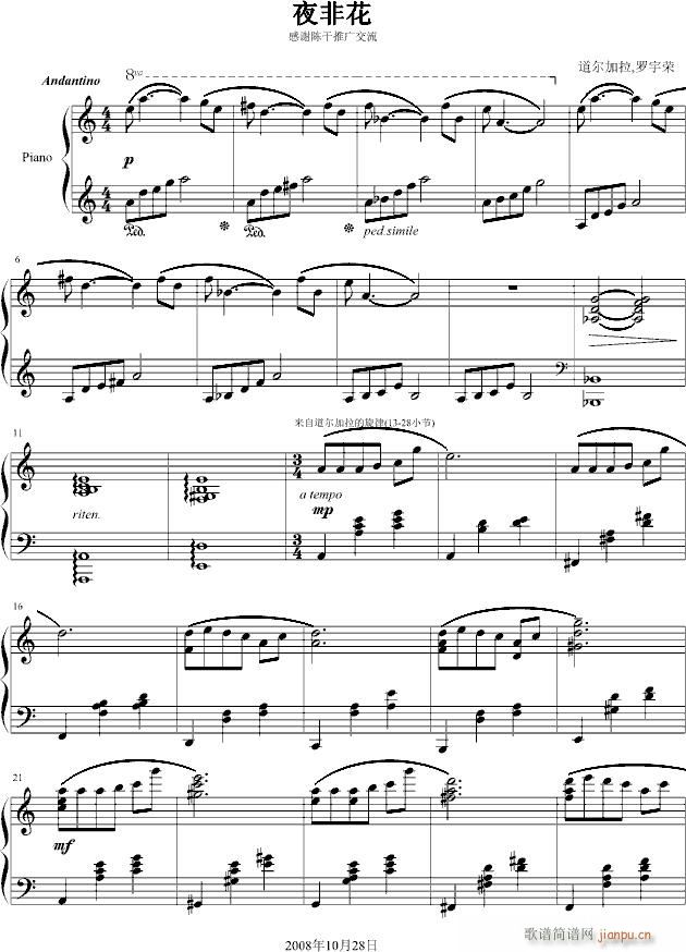 夜非花(钢琴谱)1