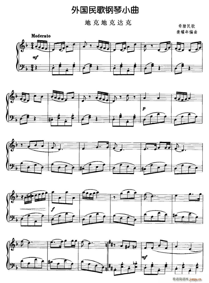 地克地克达克(钢琴谱)1