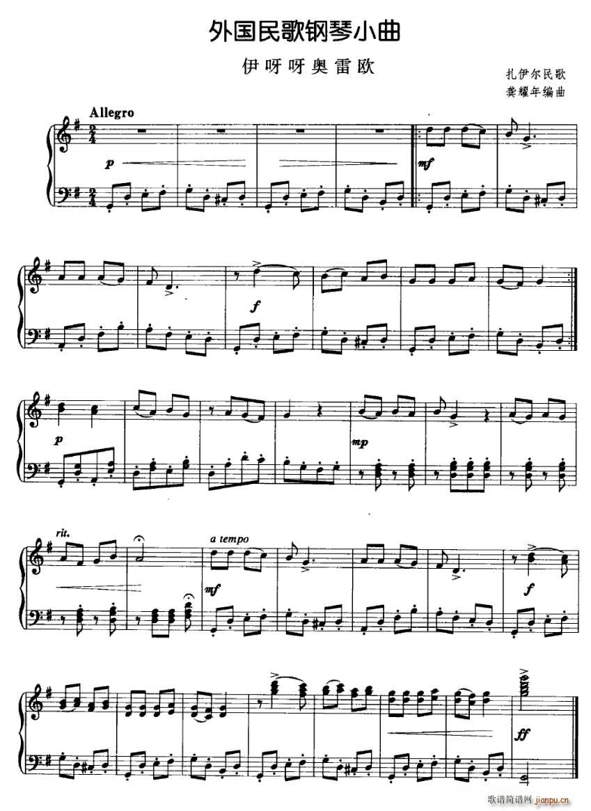 伊呀呀奥雷欧(钢琴谱)1