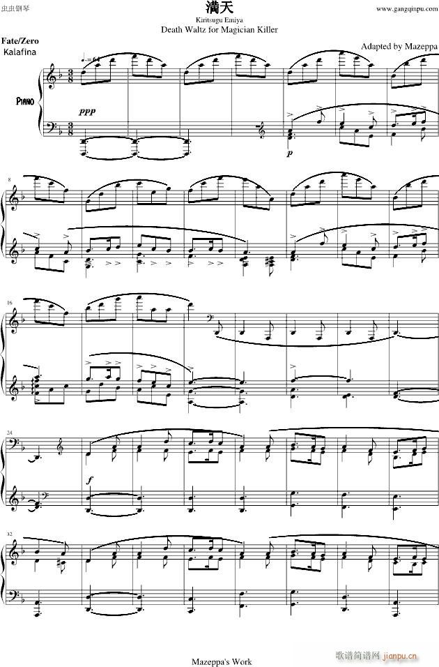 FateZero満天(钢琴谱)1