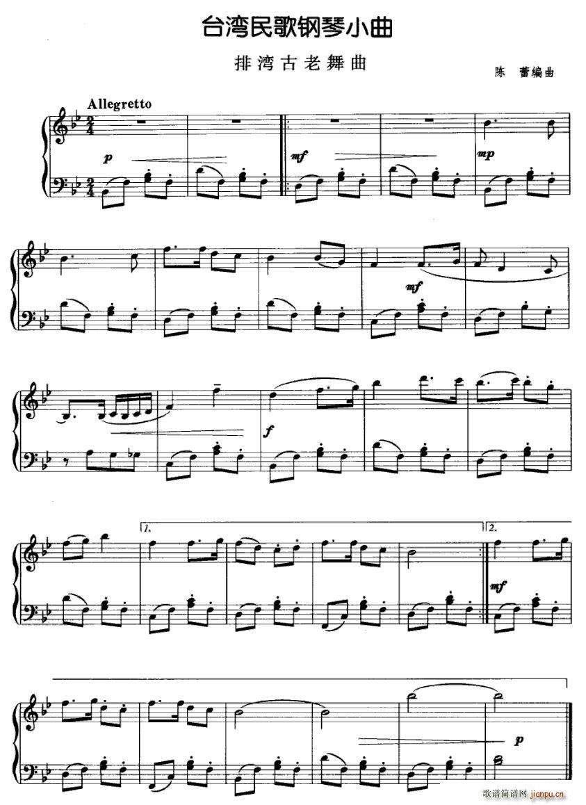 排湾古老舞曲(钢琴谱)1