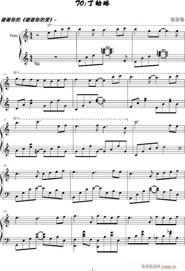 丁幼琳(钢琴谱)1