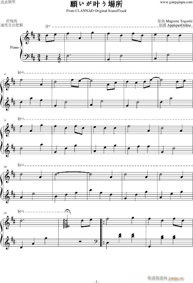願いが叶う場所(钢琴谱)1