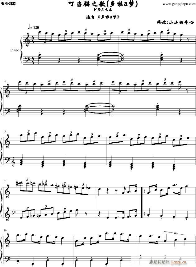 多啦a梦(钢琴谱)1