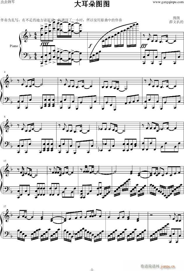 大耳朵图图(钢琴谱)1