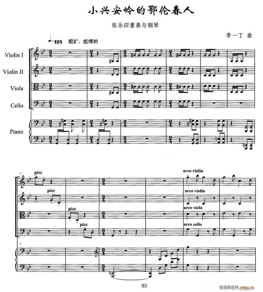 小兴安岭的鄂伦春人(钢琴谱)1