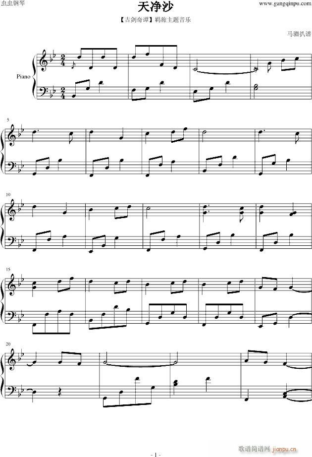 【古剑奇谭】天净沙(钢琴谱)1