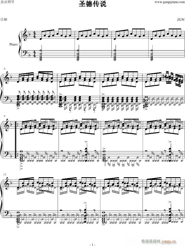 圣德传说(钢琴谱)1