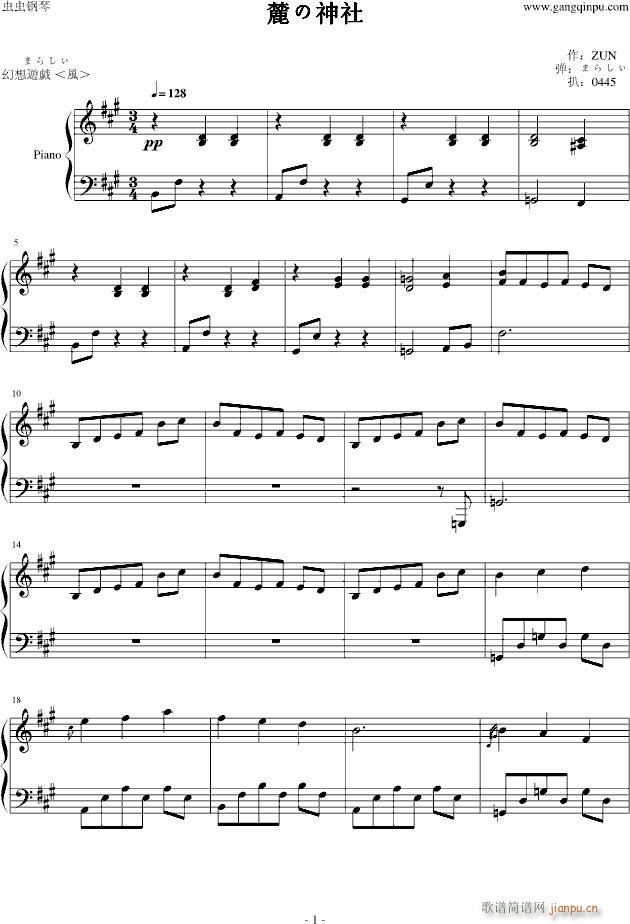 【まらしぃ】麓の神社(钢琴谱)1