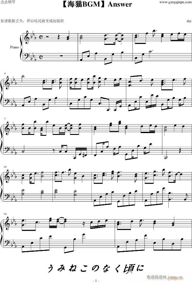 Answer(钢琴谱)1