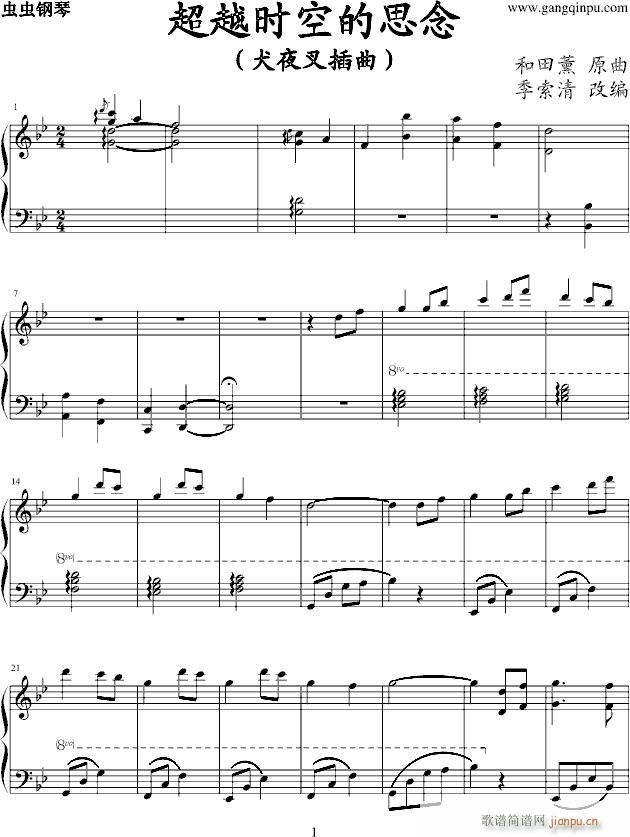 超越时空的思念——犬夜叉(钢琴谱)1