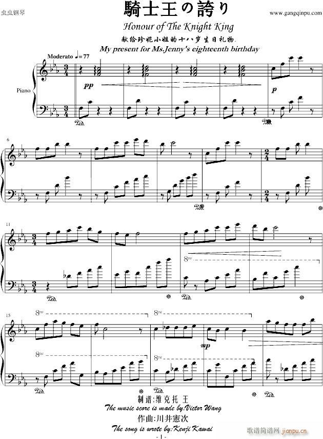 骑士王的荣耀(钢琴谱)1