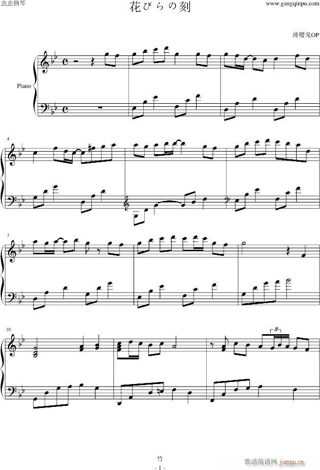 「薄樱鬼随想录OP」花びらの刻(钢琴谱)1