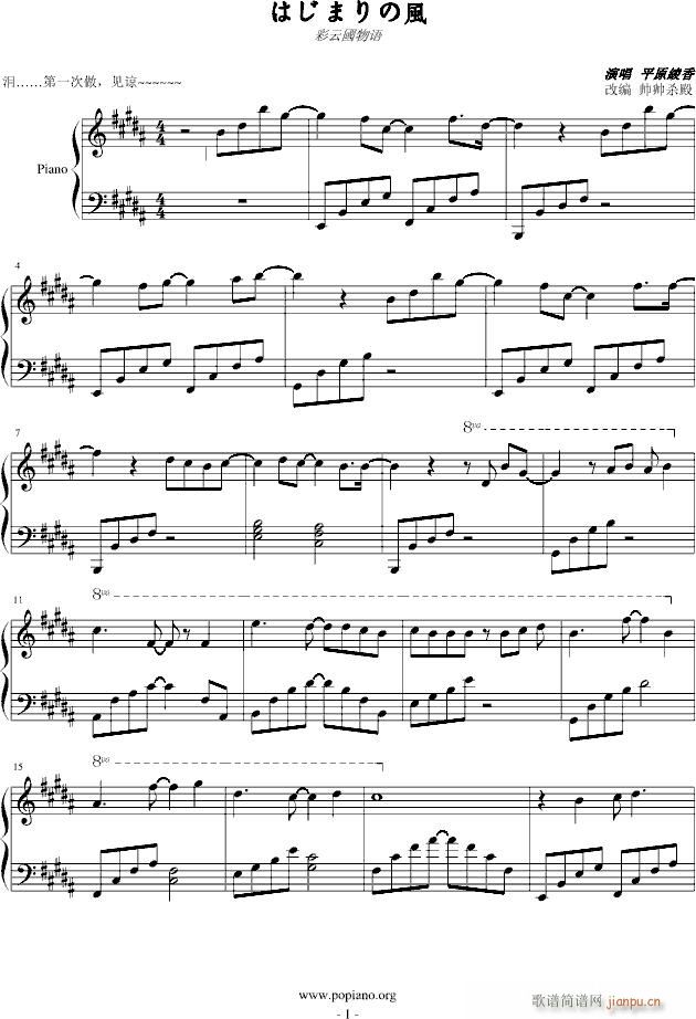 彩云国物语OP(钢琴谱)1