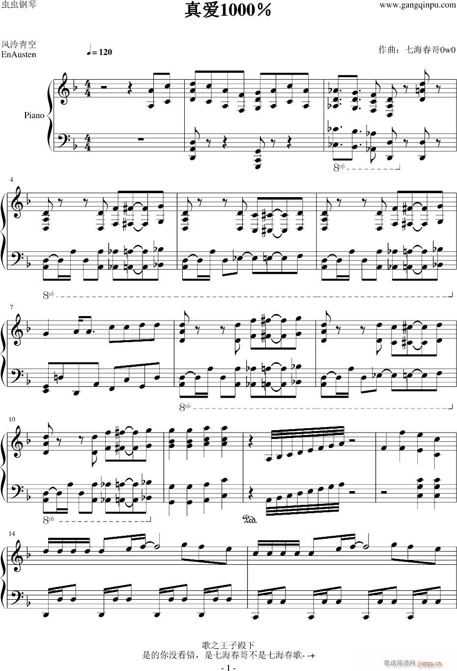 歌之王子殿下ED真爱1000％(钢琴谱)1