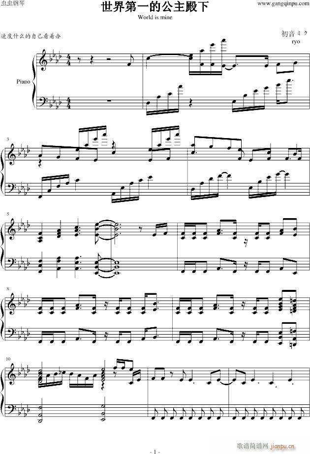 世界第一的公主殿下(钢琴谱)1