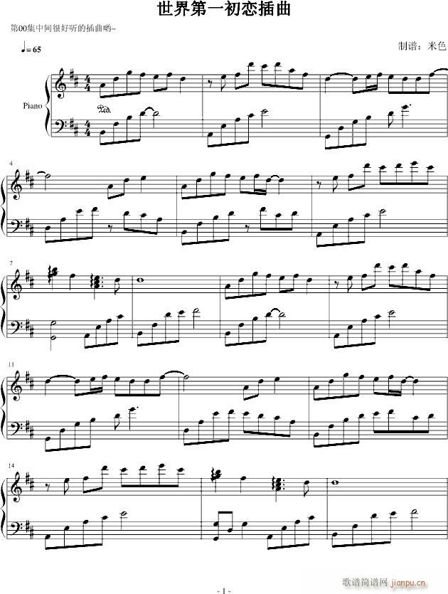 世界第一初恋插曲(钢琴谱)1