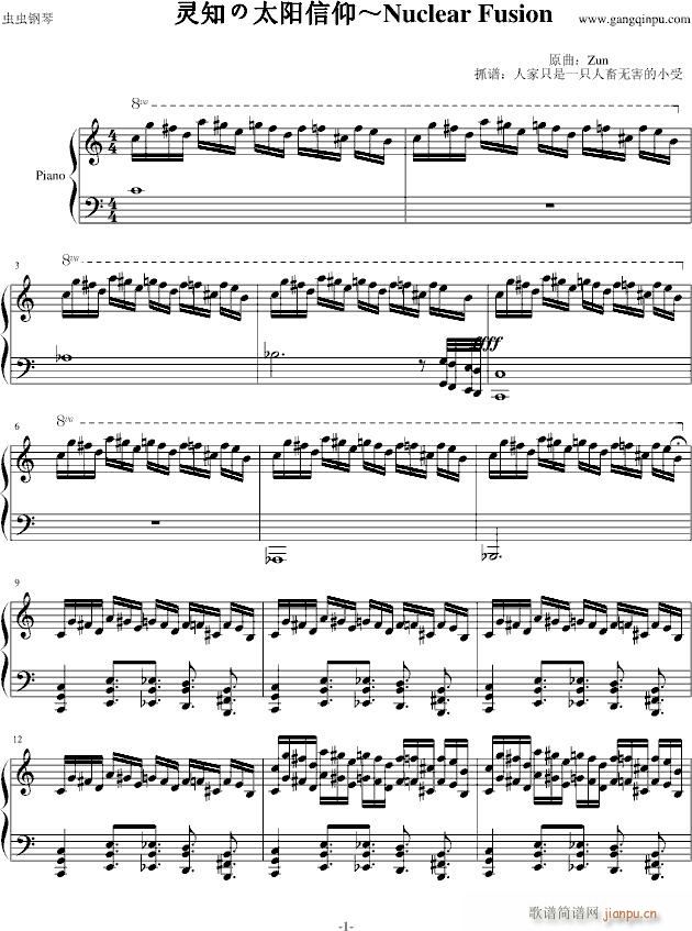 灵知の太阳信仰～nuclear(钢琴谱)1