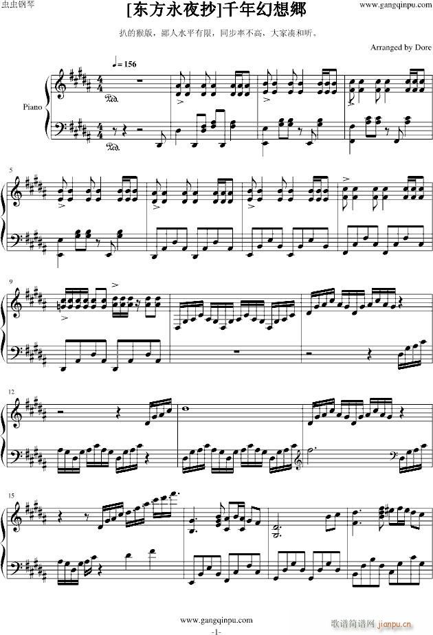 千年幻想乡(钢琴谱)1