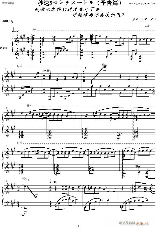 秒速五厘米预告片音乐(钢琴谱)1