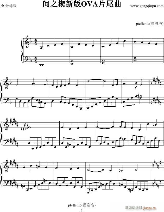 新版间之楔钢琴片尾曲(钢琴谱)1
