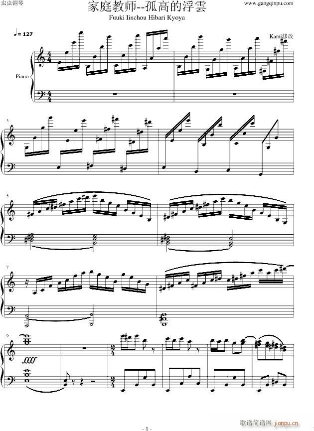 孤高的浮雲(钢琴谱)1