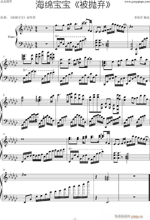 被抛弃(钢琴谱)1
