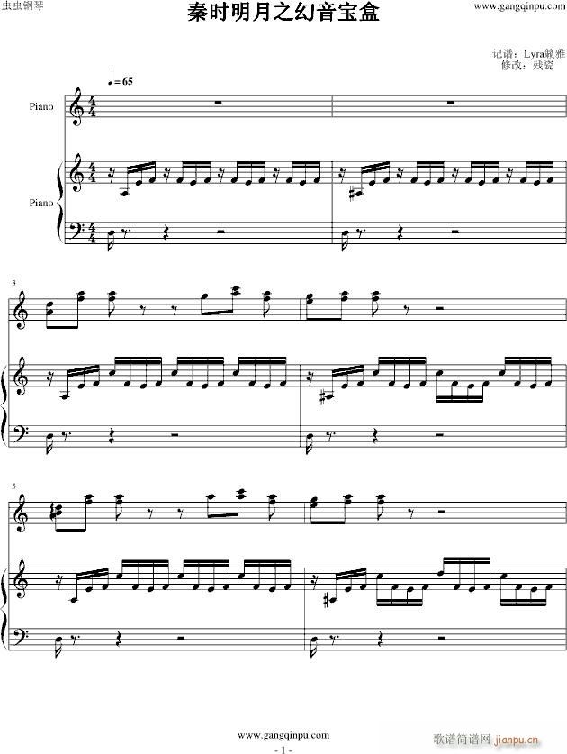 秦时明月之幻影宝盒(钢琴谱)1