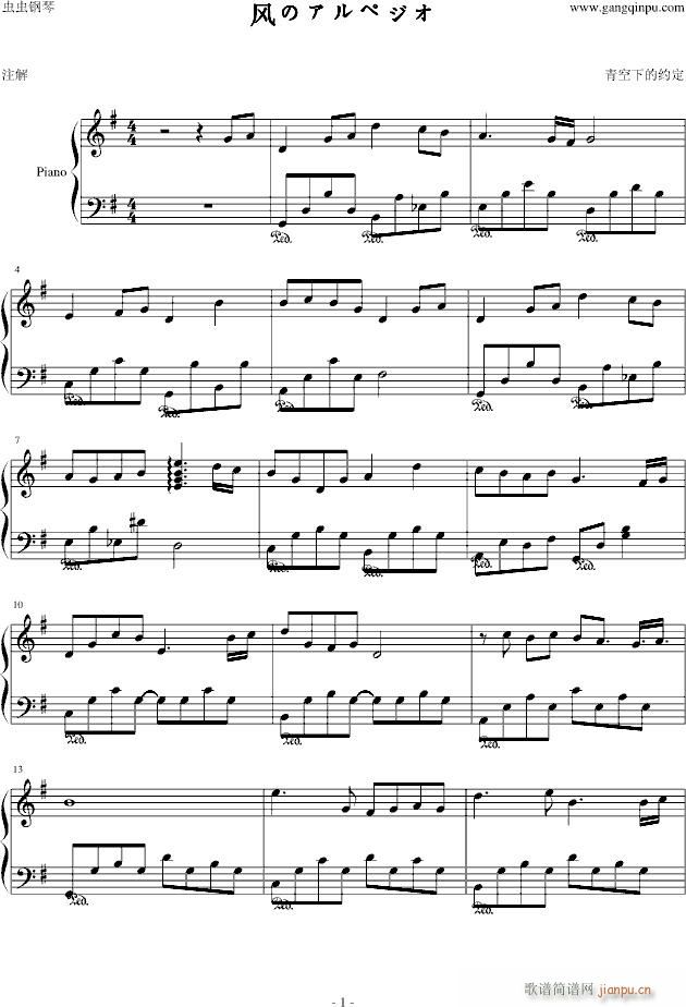 风のアルペジオ__青空下的约定(钢琴谱)1