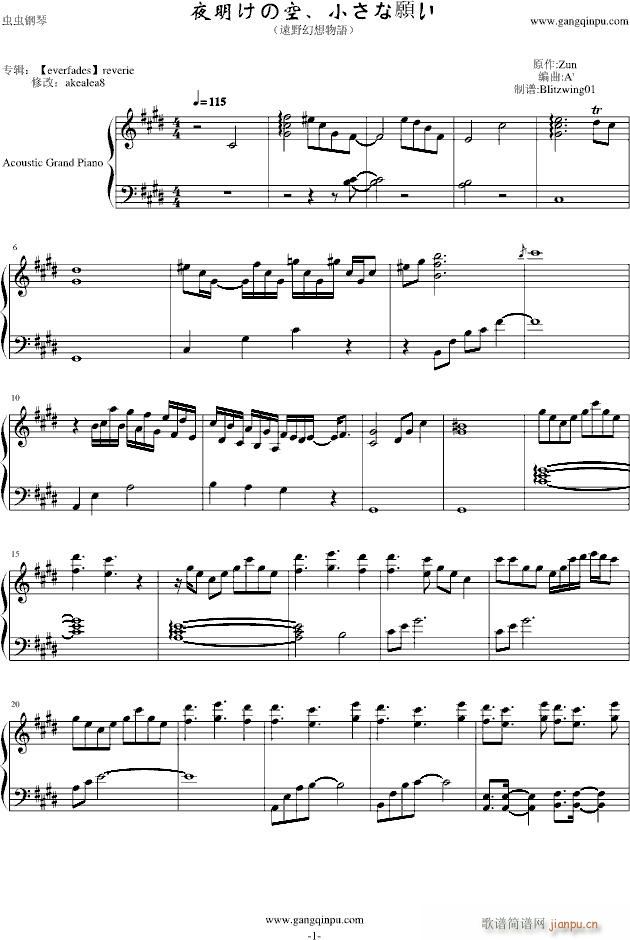夜明けの空、小さな願い(钢琴谱)1
