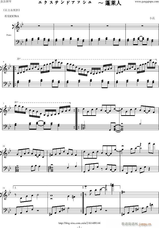 エクステンドアッシュ～蓬莱人(钢琴谱)1