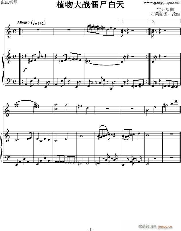 植物大战僵尸五场景音乐白天更新版(钢琴谱)1