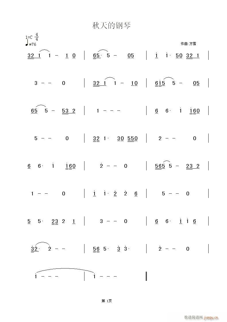 秋天的钢琴(钢琴谱)1