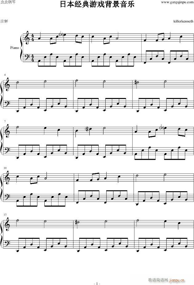日本经典游戏背景音乐(钢琴谱)1