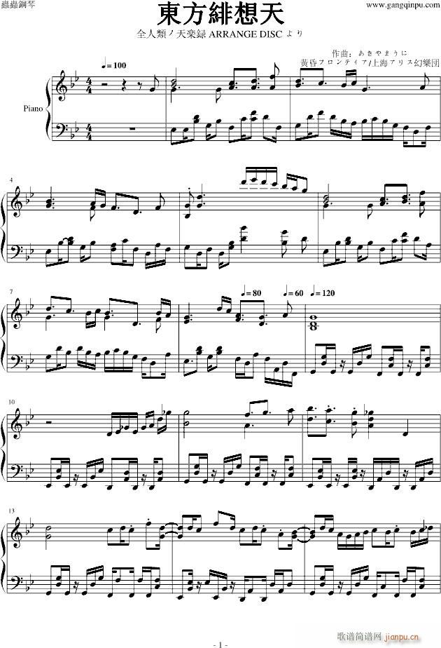 東方緋想天(钢琴谱)1