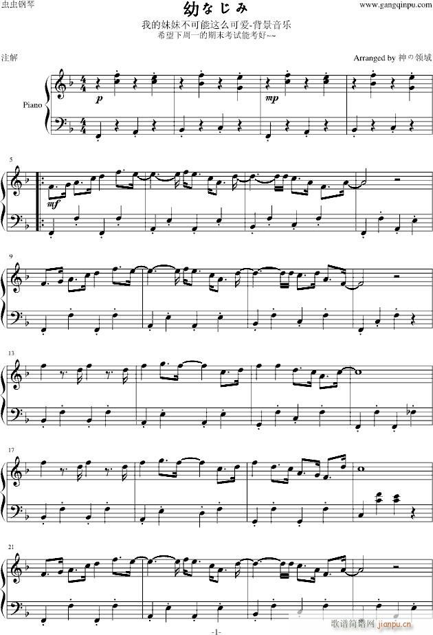 幼なじみ(钢琴谱)1