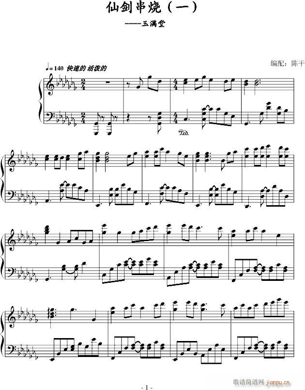 仙剑串烧之玉满堂(钢琴谱)1