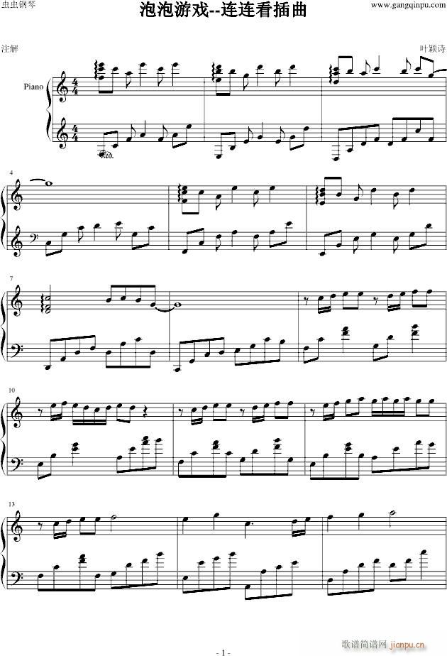 泡泡游戏(钢琴谱)1