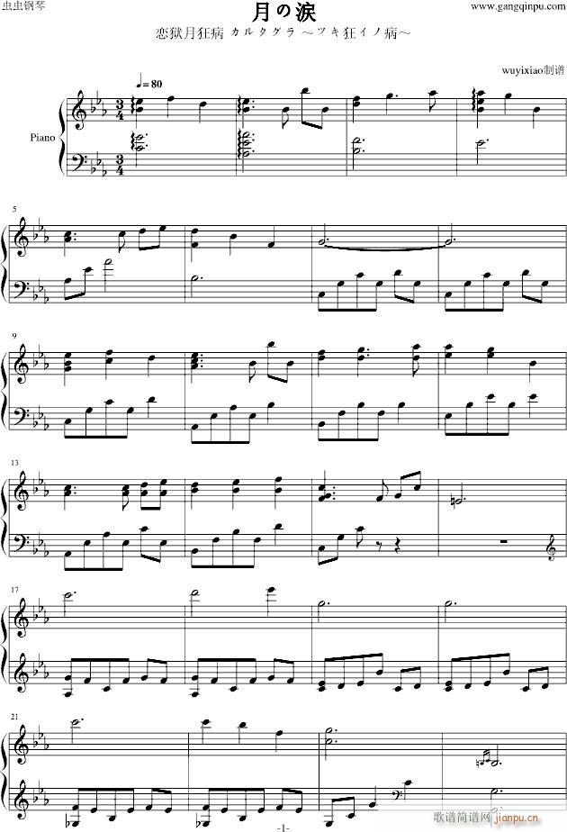 月の涙(钢琴谱)1
